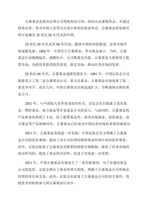 公募基金20年发展历程