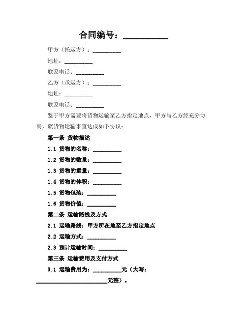 一次性货物运输合同范本2024年通用