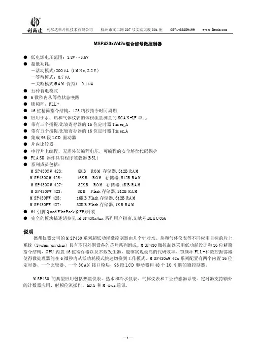 MSP430FW427中文数据手册