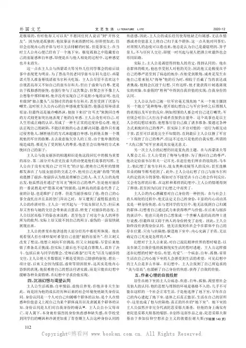 《地下室手记》的主人公形象探析