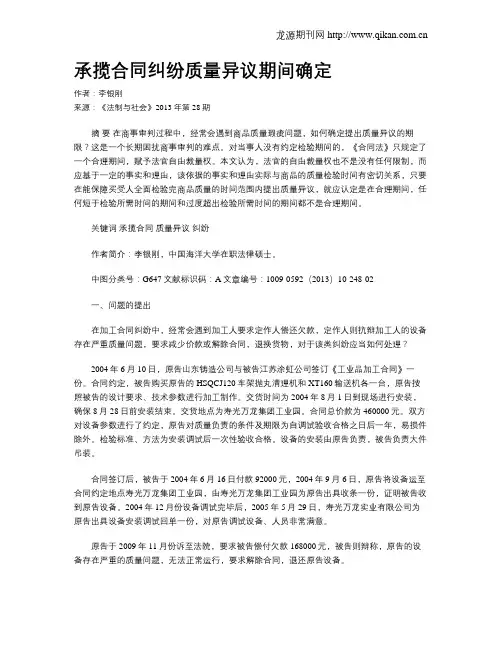 承揽合同纠纷质量异议期间确定