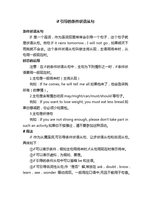 if引导的条件状语从句
