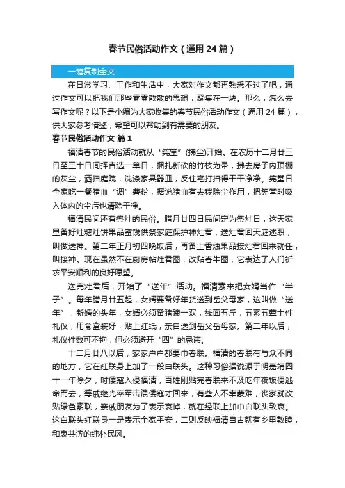 春节民俗活动作文（通用24篇）