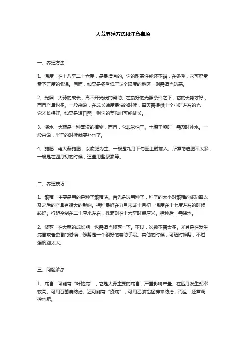 大蒜养殖方法和注意事项