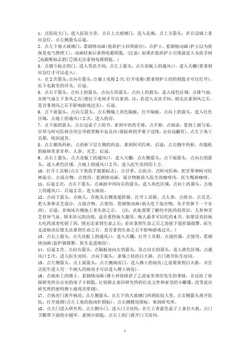 博士的家2游戏攻略详解