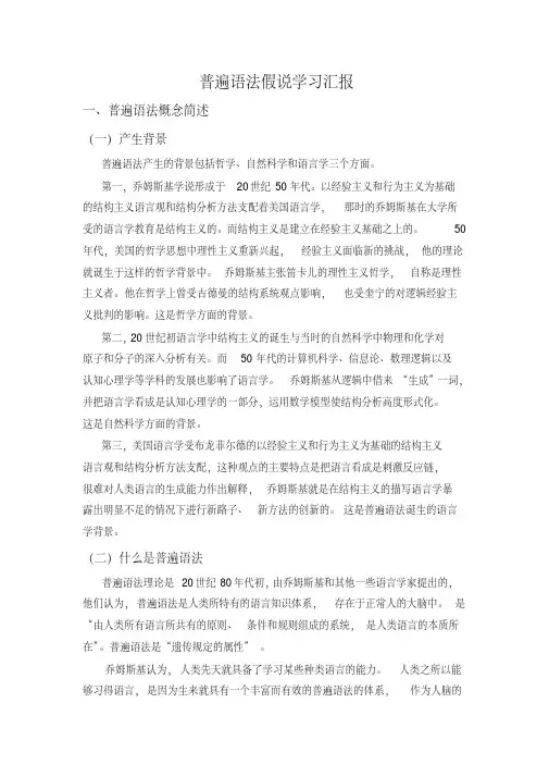 普遍语法假说学习..