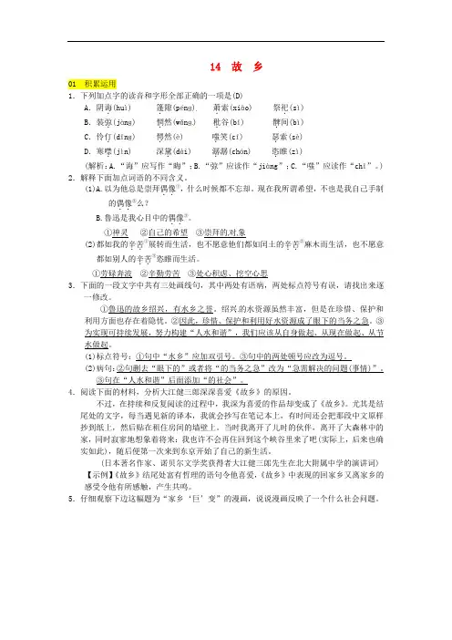 第14课《故乡》同步练习(含答案)