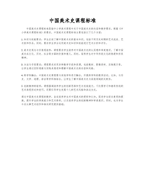 中国美术史课程标准