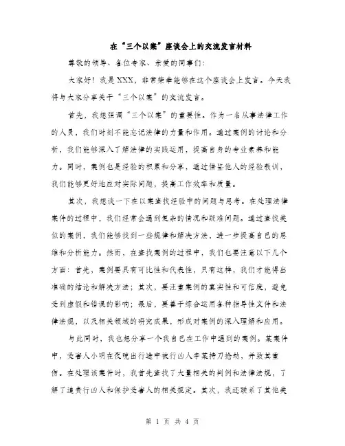 在“三个以案”座谈会上的交流发言材料（2篇）