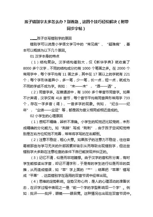 孩子错别字太多怎么办？别着急，这四个技巧轻松解决（附带同步字帖）