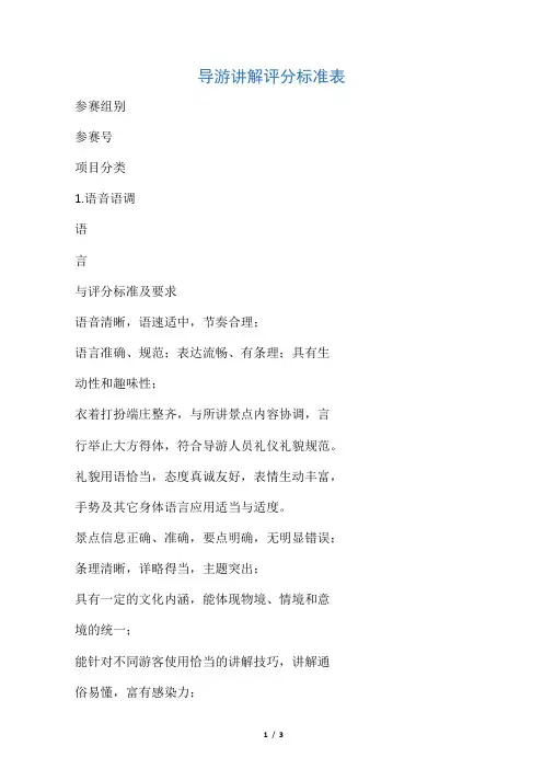 导游讲解评分标准表
