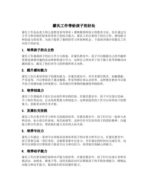 蒙氏工作带给孩子的好处