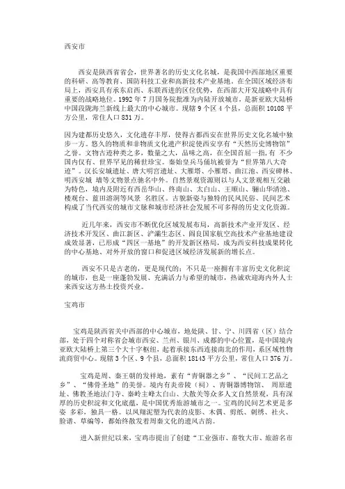 陕西省情概况各省市简介