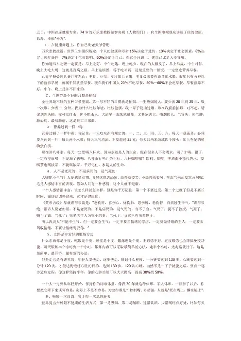 中国首席健康专家,如何吃三顿饭,晚饭不吃,饿治百病