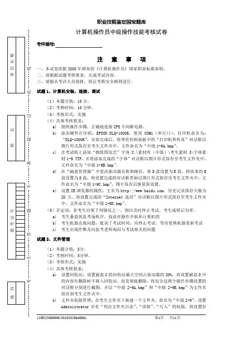 计算机操作员中级操作技能考核试卷1