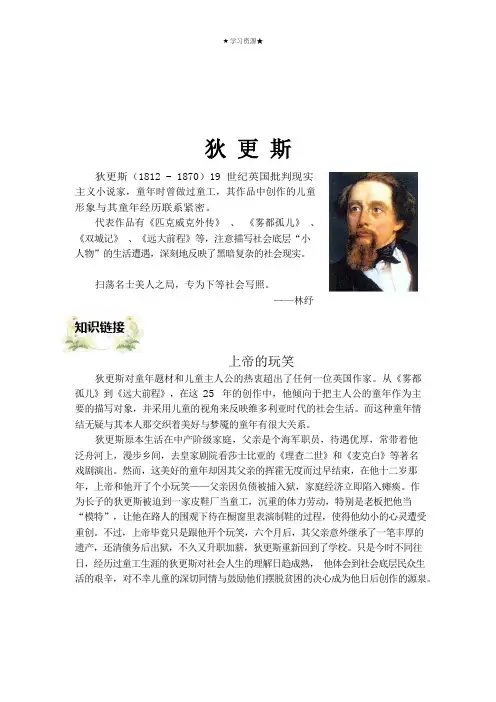 四年级下册语文讲义-语文能力拓展： 欧洲文学导读 狄更斯 全国通用