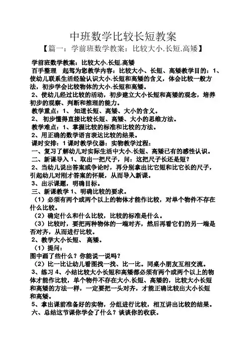 中班数学比较长短教案