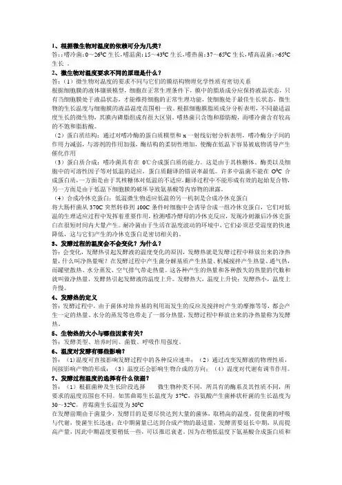 微生物工程工艺原理