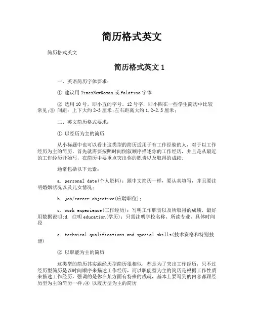 简历格式英文