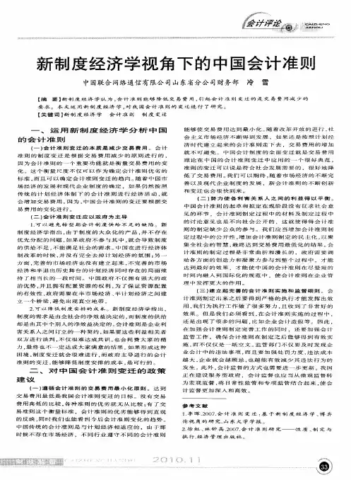 新制度经济学视角下的中国会计准则