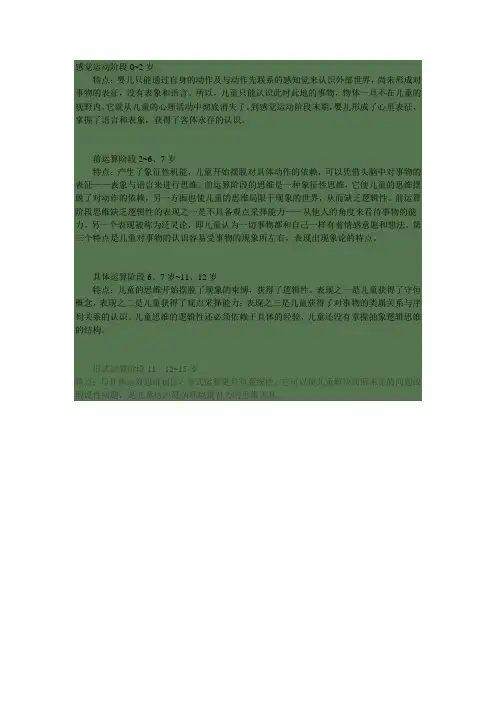 中国古代传统文化皮亚杰的认知发展理论中,思维发展四个阶段的主要特点