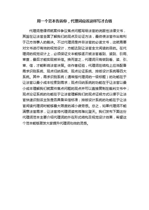 用一个范本告诉你，代理词应该这样写才合格