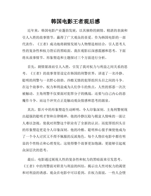 韩国电影王者观后感