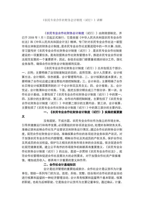 农民专业合作社财务会计制度讲解