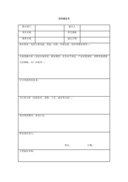项目建议书、设计开发任务书