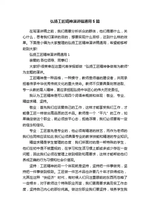 弘扬工匠精神演讲稿通用5篇