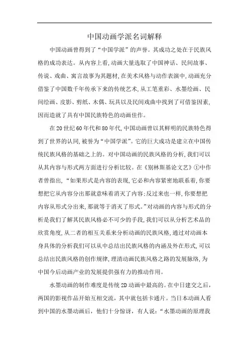 中国动画学派名词解释