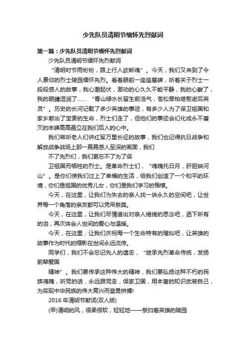 少先队员清明节缅怀先烈献词
