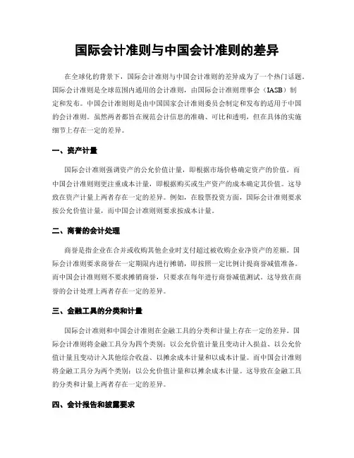 国际会计准则与中国会计准则的差异