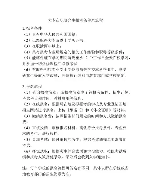 大专在职研究生报考条件及流程