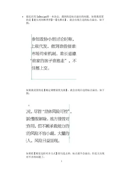 indesign排版标点挤压设置技巧