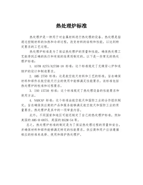 热处理炉标准