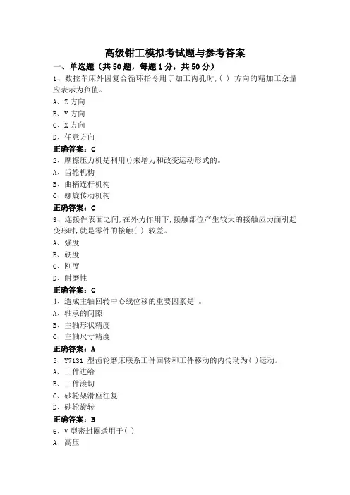 高级钳工模拟考试题与参考答案
