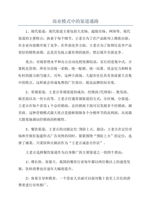 商业模式中的渠道通路