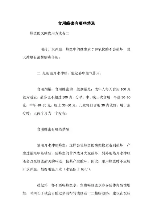 食用蜂蜜有哪些禁忌