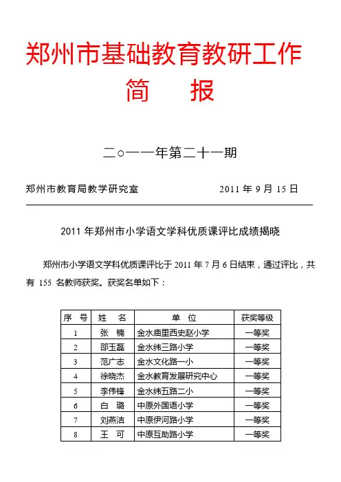 郑州基础教育教研工作003