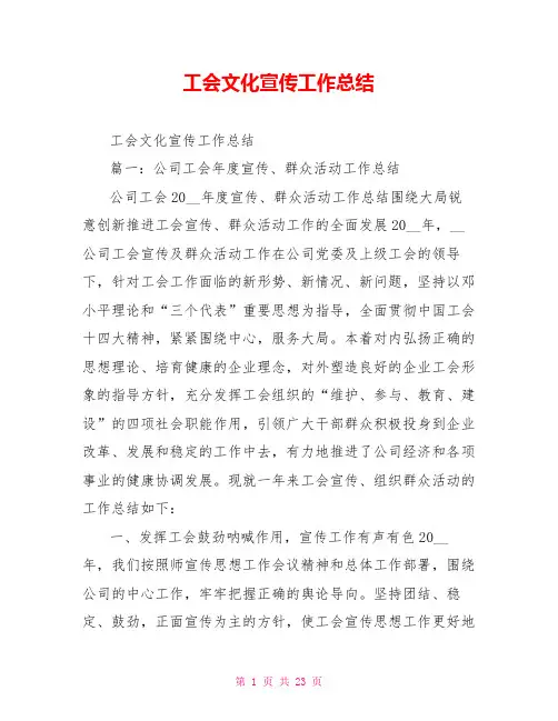 工会文化宣传工作总结
