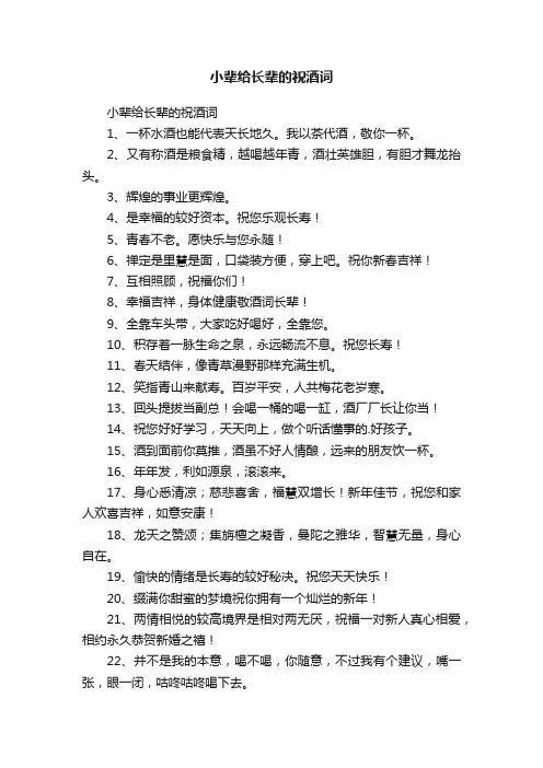 小辈给长辈的祝酒词