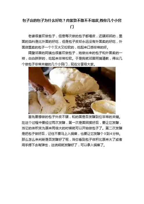 包子店的包子为什么好吃？肉紧致不散不不塌皮,教你几个小窍门