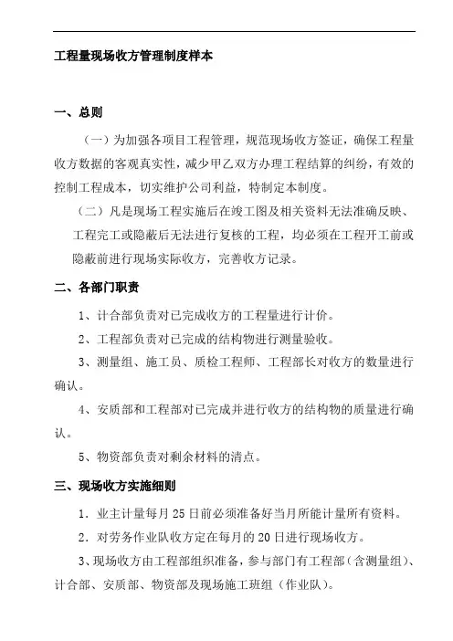 工程量现场收方管理制度样本