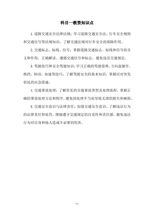 科目一教资知识点