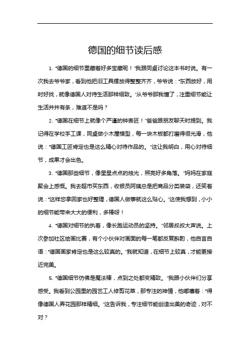 德国的细节读后感