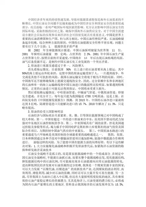 联系实际谈谈我国石油能源安全面临的风险与对策