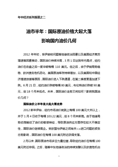 油市半年：国际原油价格大起大落 影响国内油价几何(年中经济系列报道之二)