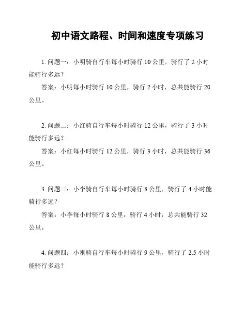 初中语文路程、时间和速度专项练习