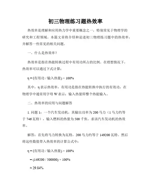 初三物理练习题热效率